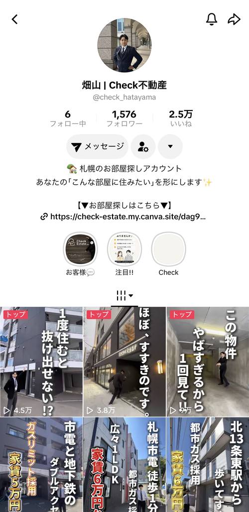 TikTok @check_hatayama（畑山｜Check【札幌賃貸】）のプロフィール画面