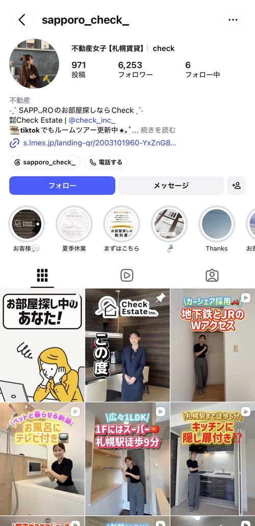 Instagram @sapporo_check_（不動産女子【札幌賃貸】）のプロフィール画面