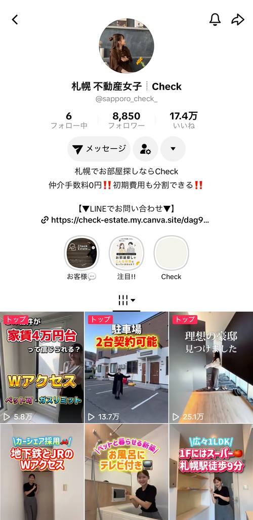 TikTok @sapporo_check_（不動産女子【札幌賃貸】）のプロフィール画面